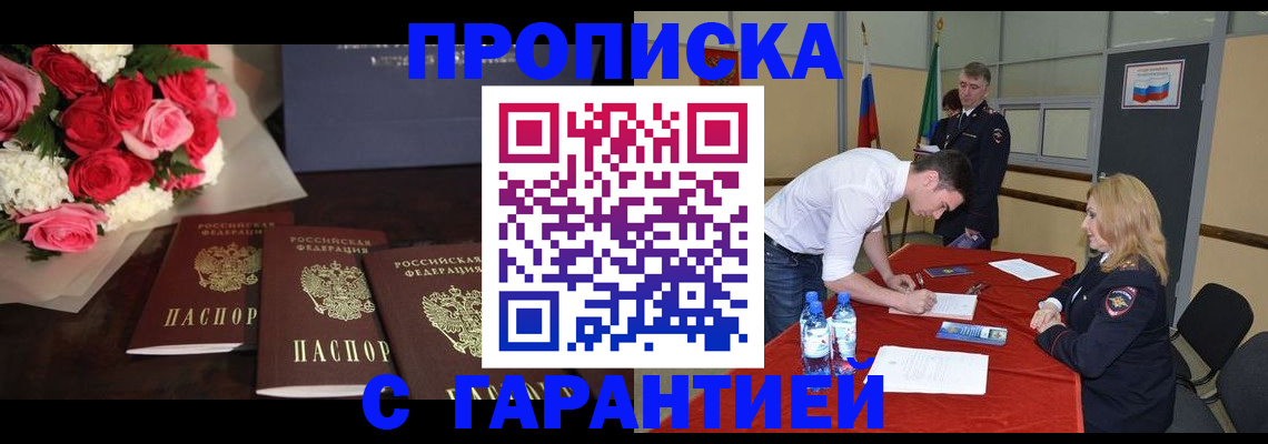 прописка гарантия в Серпухове